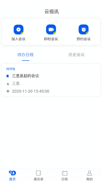 中国移动云视讯视频会议 v3.16.1.230606 官方安卓版 0