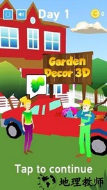 花园管家游戏 v0.1 安卓版 2