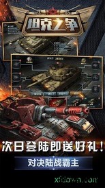 坦克之争九游版 v2.0 安卓版 0