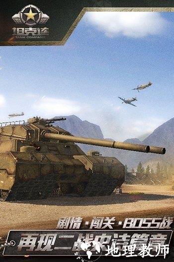 坦克连最新版本 v1.3.5 安卓正版 1