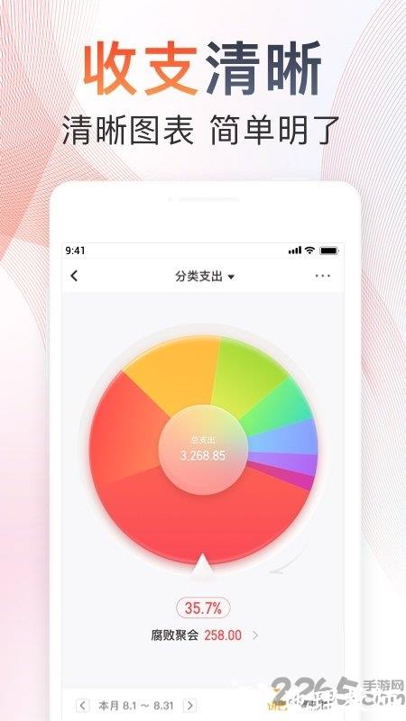 随手记app v13.1.51.0 官方安卓最新版 3