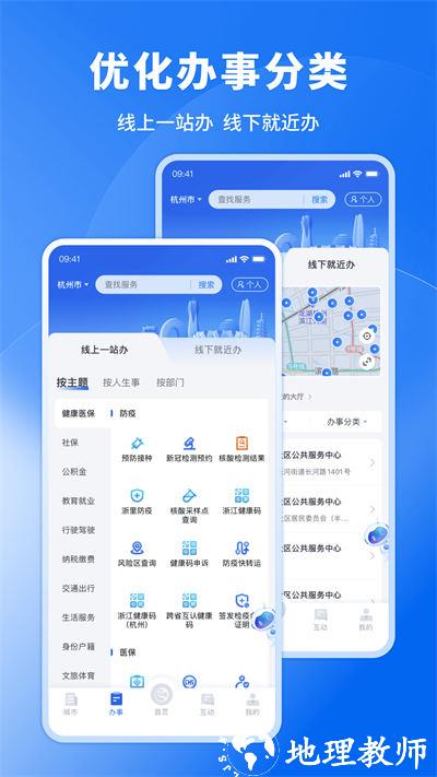 浙江政务服务app浙里办 v7.8.0 官方安卓版 0