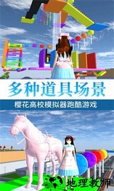 樱花校园女生物语2中文版 v1.8 安卓版 3