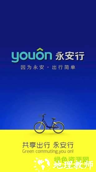 福州永安行自行车 v5.27 安卓版 0