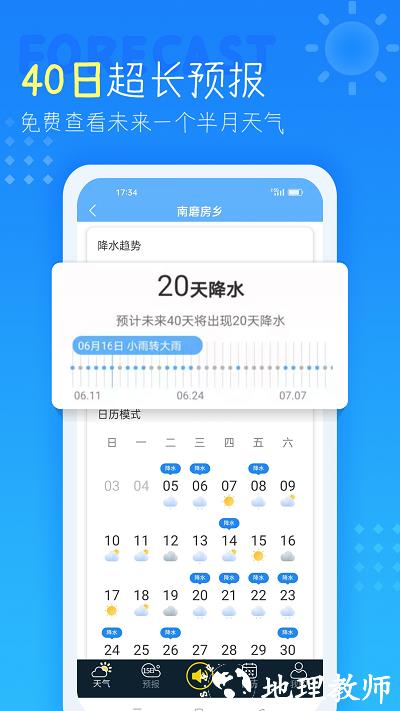 七彩天气预报app手机版 v4.3.7.6 安卓最新版本 3