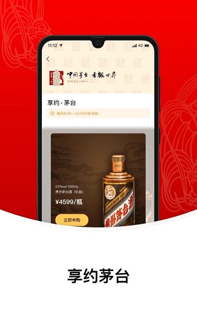 贵州茅台官方app(改名为i茅台) v1.5.0 安卓版 3