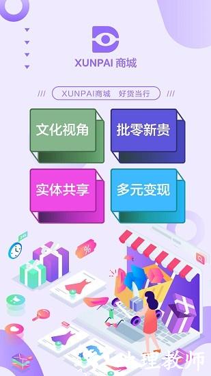 xunpai商城软件 v1.1.7 安卓版 3