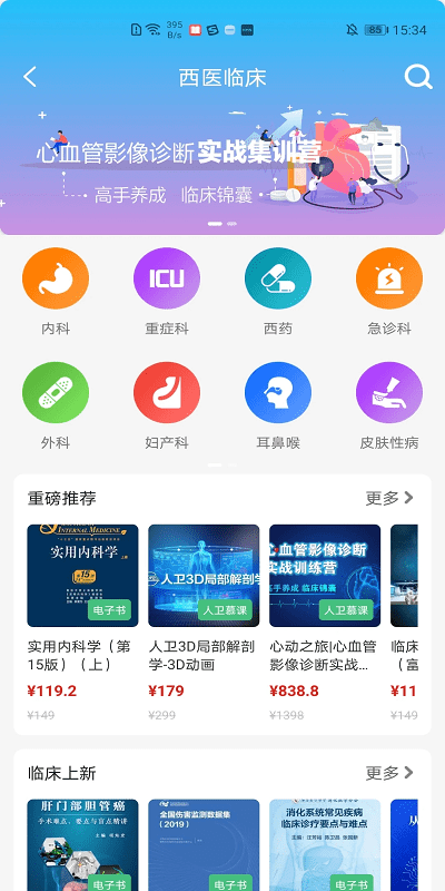 人卫app v1.3.8 安卓版 0