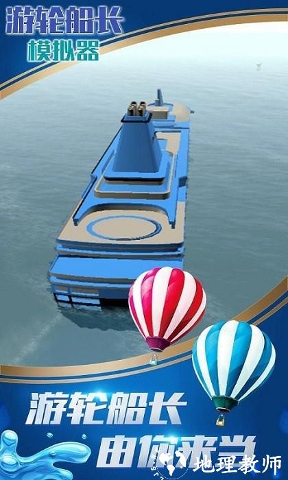 游轮船长模拟器游戏 v1.1.3 安卓版 1