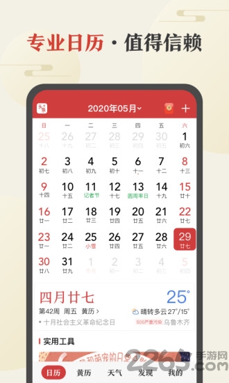 中华万年历最新版2023 v8.8.7 安卓官方免费版 0