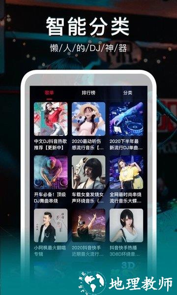 dj秀app官方版 v4.7.4 安卓手机版 4