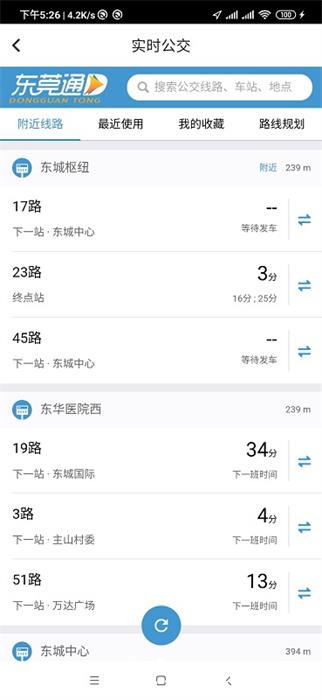 东莞通app最新版(扫码乘车) v4.7.4 安卓版 1