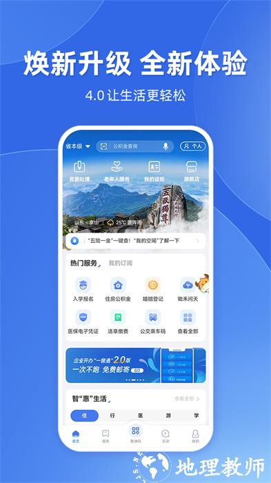爱山东app客户端(注册认证) v4.0.2 官方安卓版 0