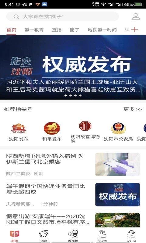 指尖沈阳新闻客户端 v8.0.8 安卓官方版 1