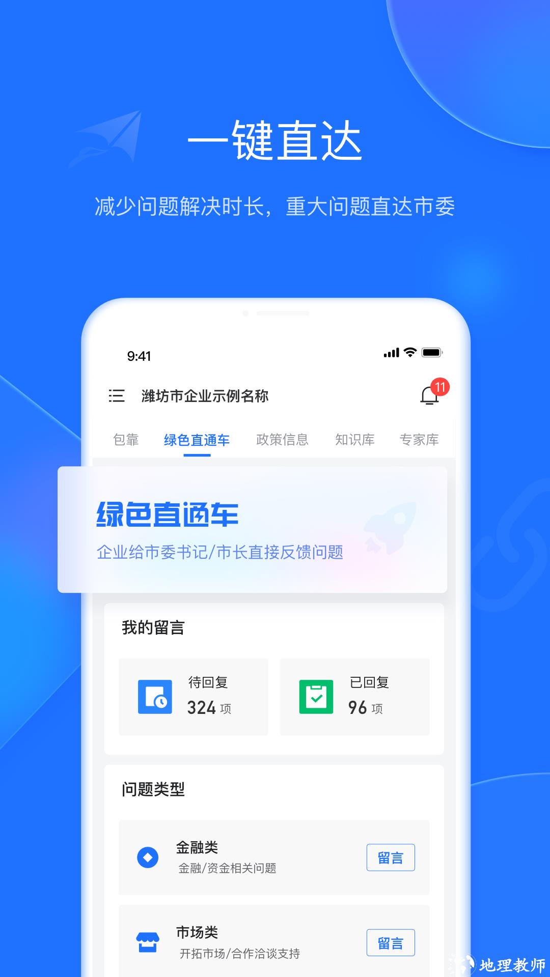 潍坊市潍企通平台培训 v3.4.6 安卓版 3