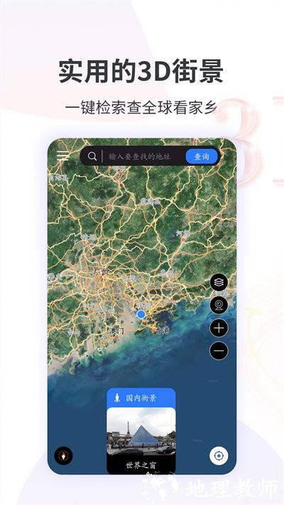 北斗看世界3d实况街景免费版 v2021.09.26 安卓版 2