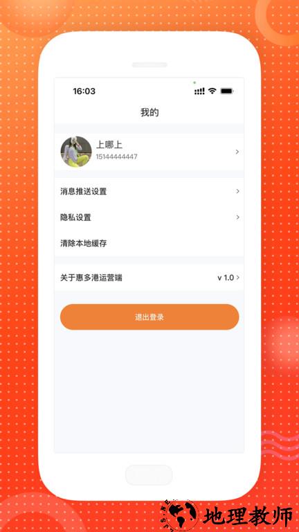 惠多港商家版app v1.0.7 安卓版 1