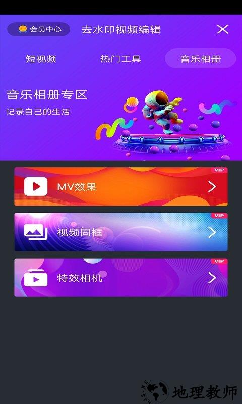 去水印视频编辑app v14.6 安卓手机版 2