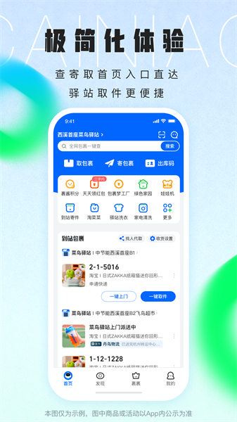 菜鸟裹裹app最新版本 v8.7.115 官方安卓版 0