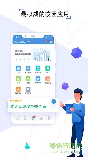 沈阳教育云平台app(人人通空间) v7.0.7 安卓登录版 2