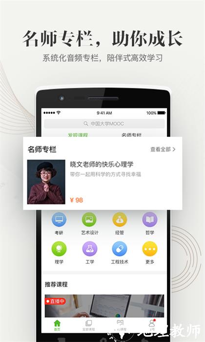 北京大学慕课平台(中国大学MOOC) v4.26.10 安卓版 1