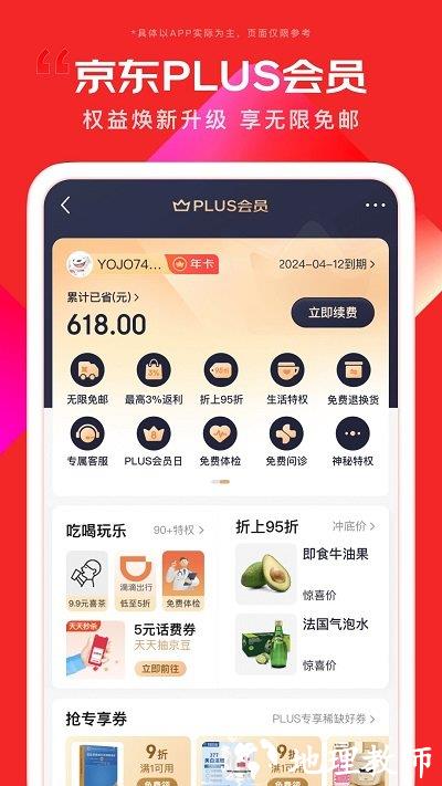 京东app最新版本 v12.2.2 安卓手机版 4