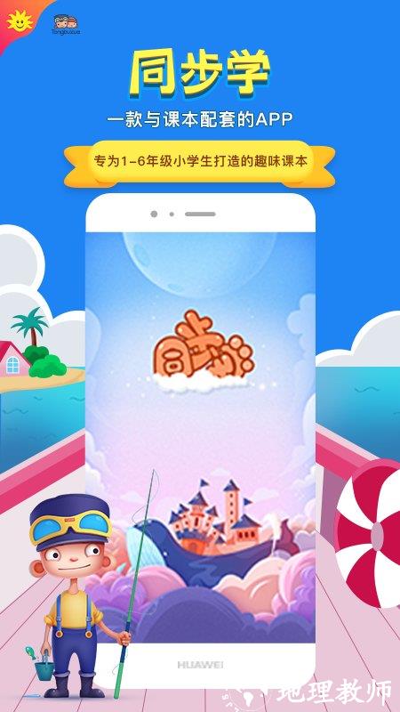 同步学北京版app v5.0.0 安卓最新版 3