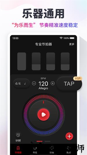 手机节拍器app v9.9.76 安卓版 1