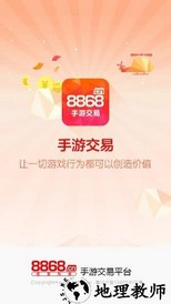8866手游交易平台 v6.0.3 安卓版 2