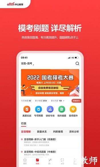 中公教育手机app v7.19.37 最新安卓版 1