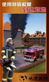 紧急呼叫消防队游戏 v1.0.1065 安卓版 3