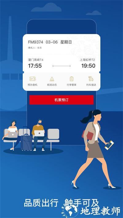 中国东方航空手机客户端 v9.4.3 官方安卓版 0