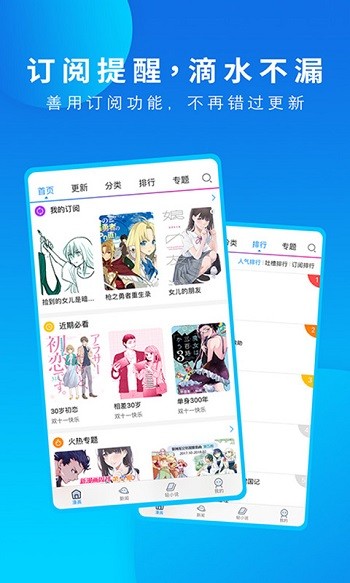 动漫之家轻小说手机版 v3.8.8 安卓版 3