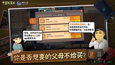 游戏中国式家长手机版 v2.0 安卓最新版 1