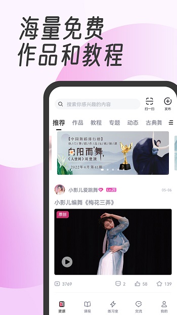 中舞网舞蹈神器app v5.8.9 官方安卓版 0
