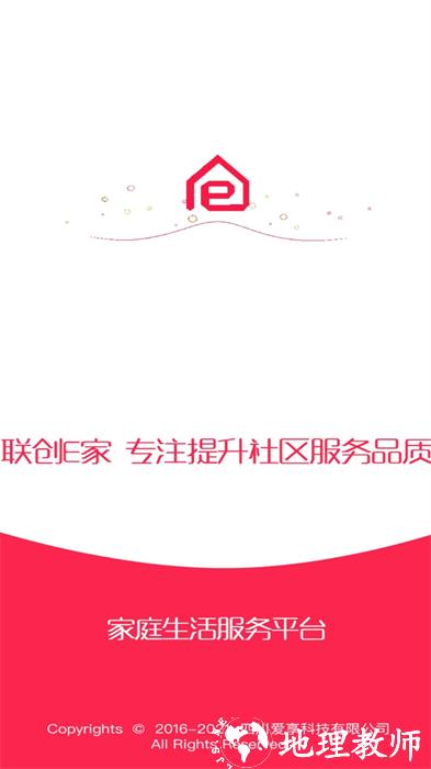爱享home+(联创E家) v2.8.9 安卓版 4