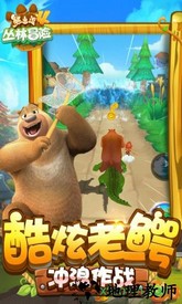 熊出没4丛林冒险游戏 v1.6.0 安卓版 2
