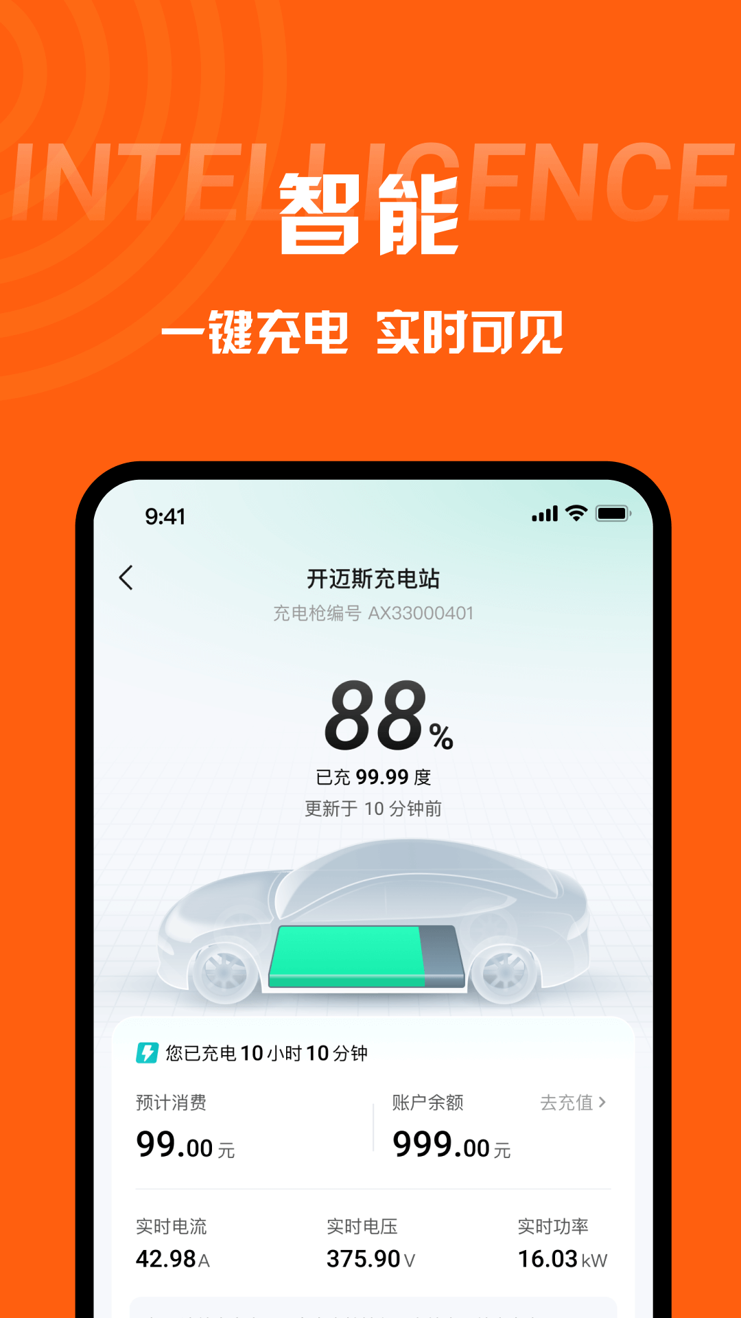 快电汽车充电神器app v6.0.9 安卓版 1