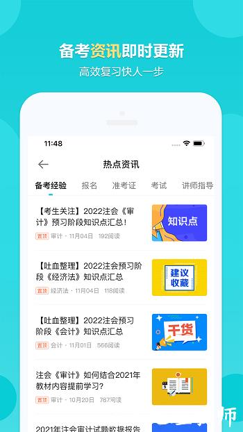 中华会计网校手机版(正保会计网校) v8.6.51 安卓版 3