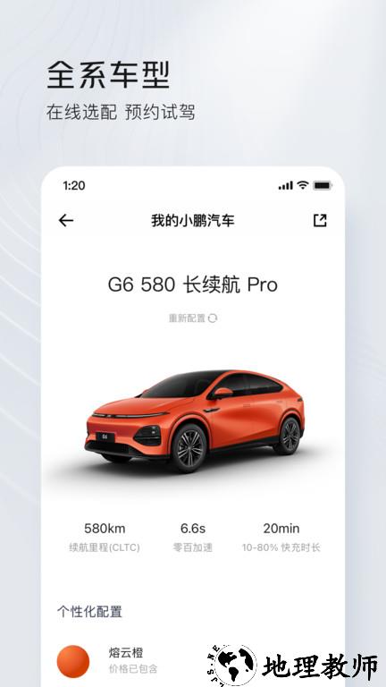 小鹏汽车官方版 v4.33.2 安卓最新版 2
