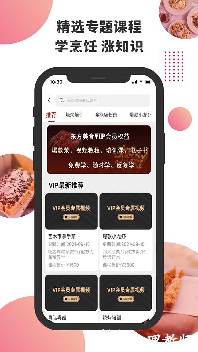 东方美食杂志官方版 v4.4.0 安卓版 0