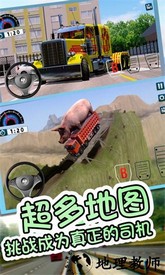 卡车之星遨游中国手机版 v1.8 安卓版 2