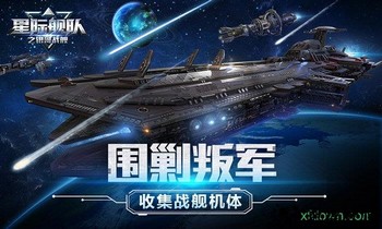 星际舰队之银河战舰贪玩游戏 v1.20.69 安卓版 1