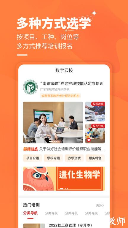 中国职工教育网官方版 v3.7.0 安卓最新版 1