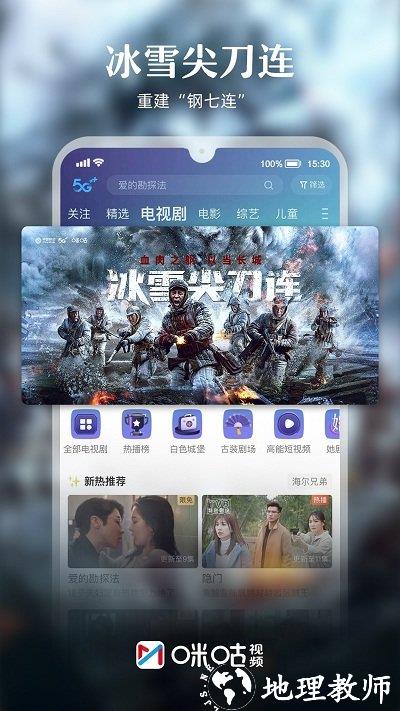 咪咕视频app官方版 v6.1.7.50 安卓最新版本 2