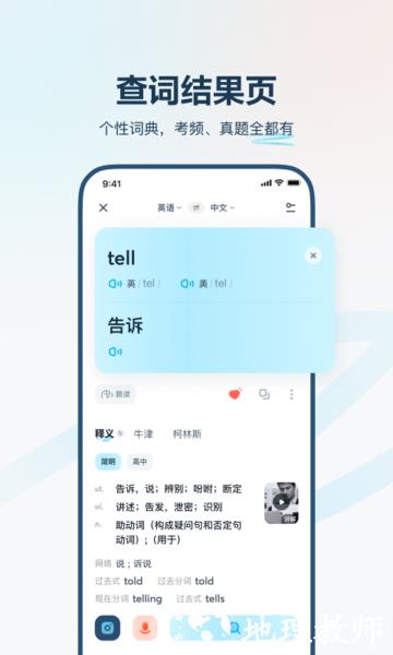 有道翻译官app官方版 v4.1.22 安卓最新版 4
