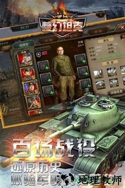 梦幻坦克九游版 v1.0.0 安卓版 2