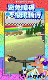 不可能的自行车特技游戏 v1.18 安卓版 2