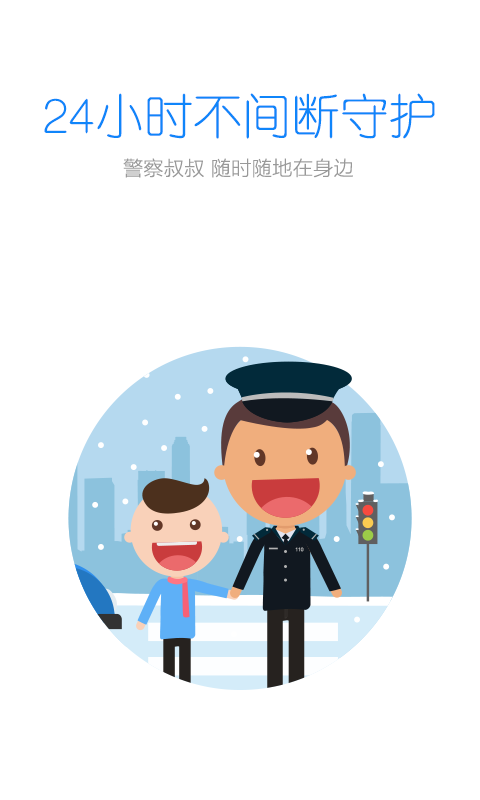 杭州公安局警察叔叔app v3.14.7 安卓版 3