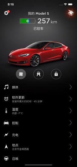 特斯拉安卓app(Tesla) v4.23.6-1844 官方最新版 0